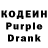 Кодеин Purple Drank isum